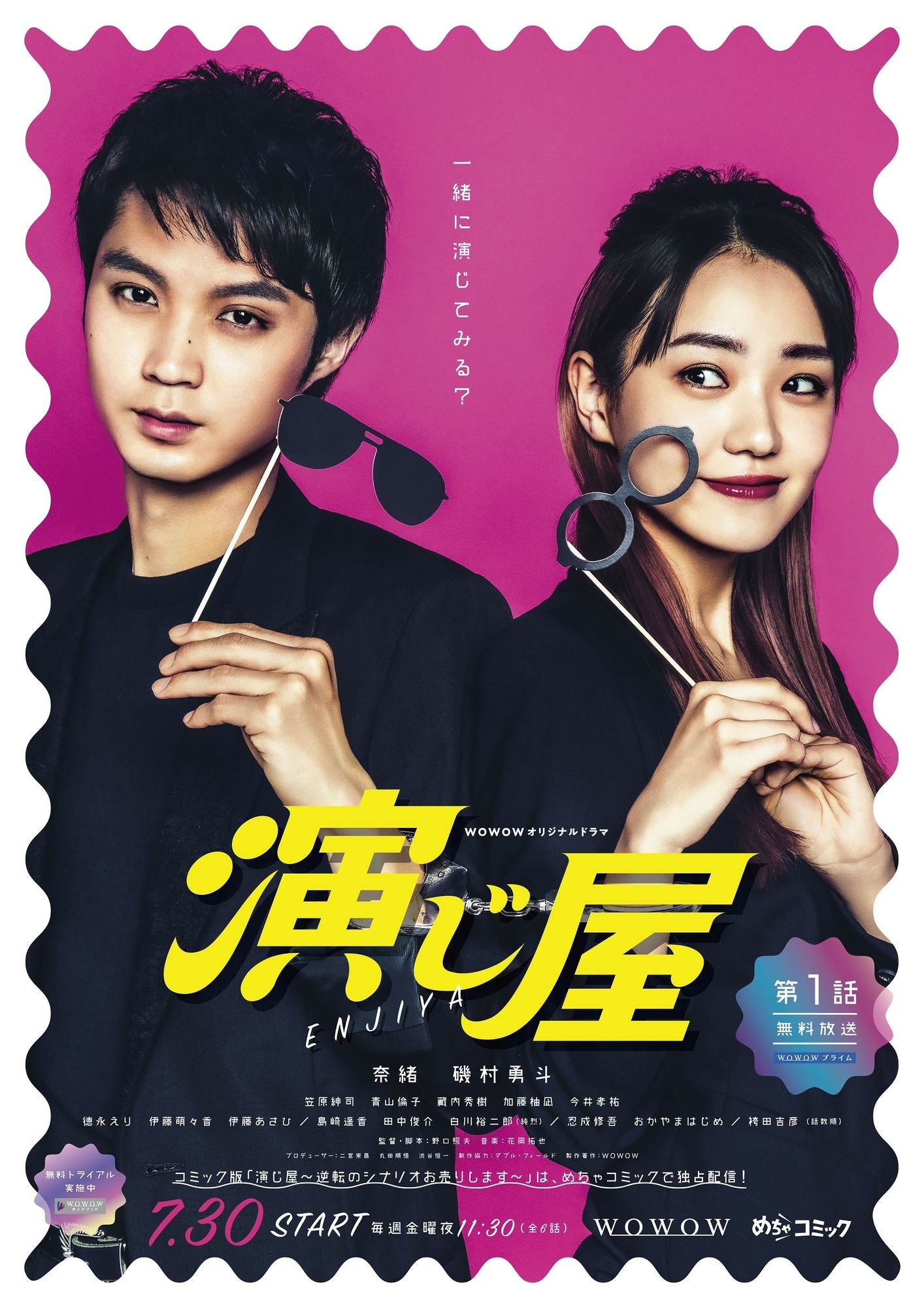 新品ケース DVD 「 演じ屋 」 1期+2期 全巻セット 奈緒 磯村勇斗 奈緒×磯村勇斗 初共演×W主演 WOWOWオリジナルドラマ「演じ屋