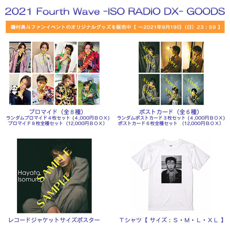 磯村勇斗ファンイベント 2021 Fourth Wave -ISO RADIO DX-】オリジナル