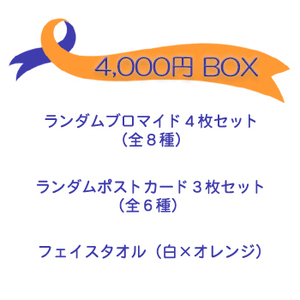 【販売終了】2021 Fourth Wave -ISO RADIO DX- グッズ 4,000円BOX