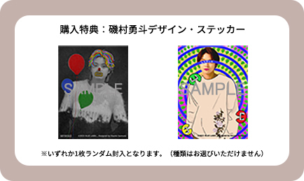 受付終了】磯村勇斗ファンイベント2022「Last and First」磯村