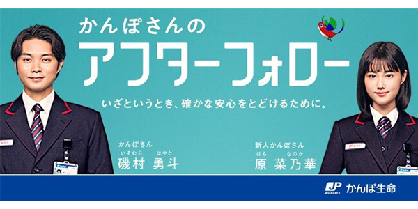 かんぽ生命保険