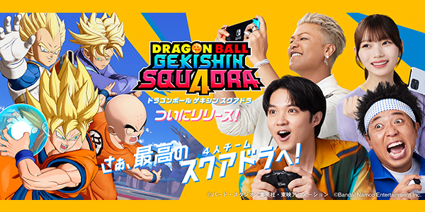 ドラゴンボール　ゲキシン　スクアドラ