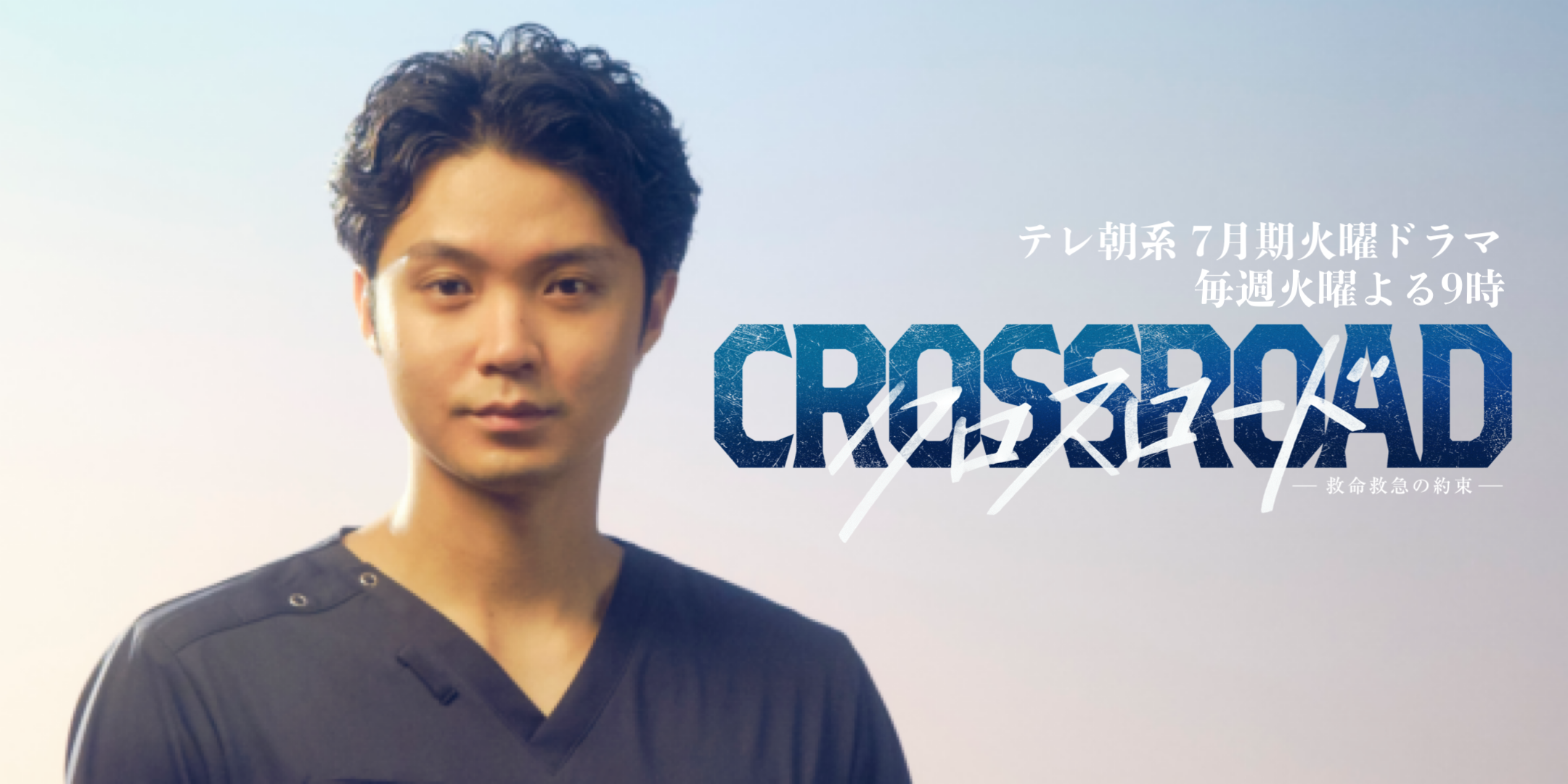 磯村勇斗 OFFICIAL SITE